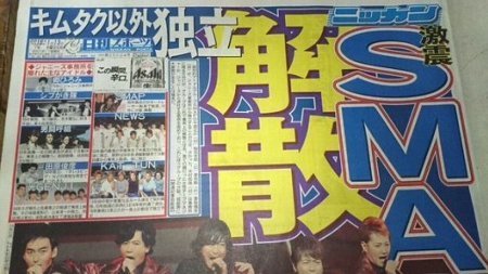 smap-kaisan-nikkan-suponichi-2.jpg